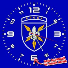 Годинник 16 ОБрАА з написом на замовлення